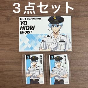 ★まとめ買い歓迎★ ブルーロック JR東海 推し旅 氷織羊 特典ポストカード 駅員ver トレーディングイラストカード 3点セット