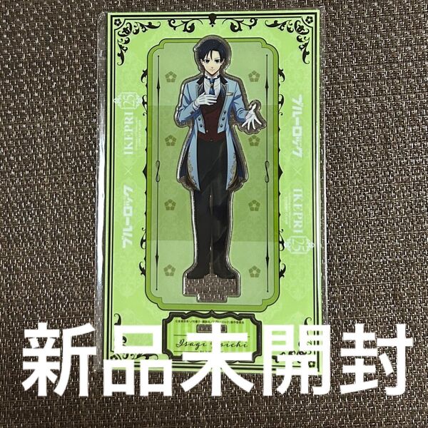 ★新品未開封★ ★まとめ買い歓迎★ イケプリ ブルーロック 池袋 プリンスホテル 潔世一 アクリルスタンド