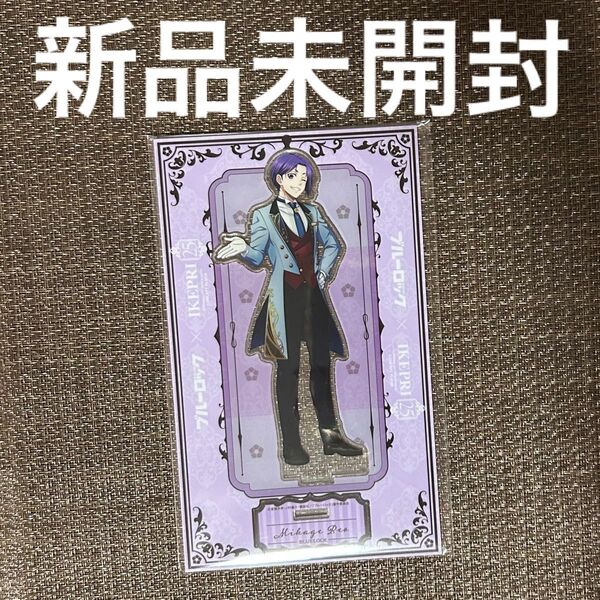 新品未開封★ イケプリ ブルーロック 池袋プリンスホテル 御影玲王 アクリルスタンド アクスタ