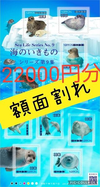 110円切手 シールタイプ 額面割れ