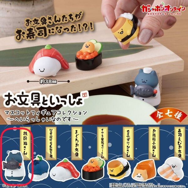 お文具といっしょ マスコット フィギュア コレクション ~へいらっしゃいなのです~ 板前猫さん