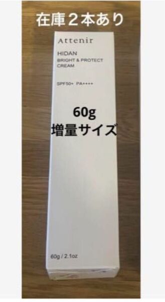 新品!アテニア 陽断UV50 ブライト&プロテクトクリーム 60g