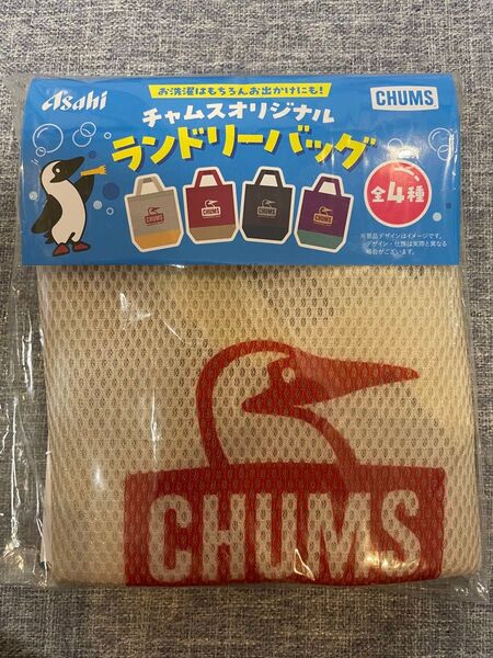 未使用 アサヒ飲料 CHUMS チャムス オリジナル ランドリーバッグ ノベルティ 非売品 トートバッグ エコ 2