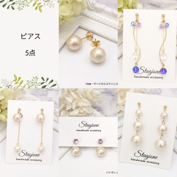 《No.723》《No.754》《No.292》《No.730》《No.470》 5点 ピアス ハンドメイド