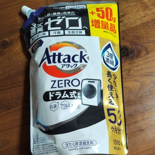 アタックZERO ドラム式専用 洗濯用洗剤 1590グラム 詰替