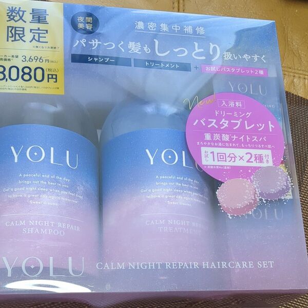 YOLU カームナイトリペア シャンプー&トリートメント ヘアケアセット タブレット付