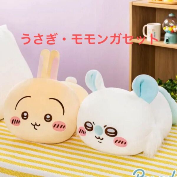 ちいかわ もっちる ねそべりBIGぬいぐるみ うさぎ モモンガ
