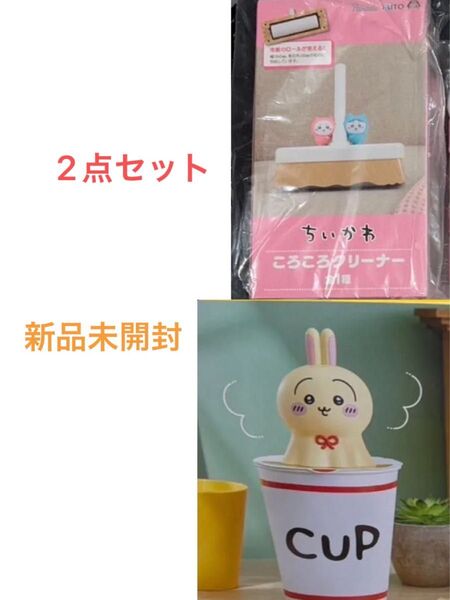 ちいかわ ころころ クリーナー ちいかわ ぬーどるストッパーフィギュア ウラヤハボウズ
