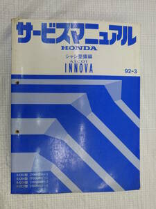  руководство по обслуживанию шасси обслуживание сборник E-CB3 4 type (7000001~) E-CC4 5 type (1000001~) Ascot Inova Honda выпуск 1992 год 3 месяц 