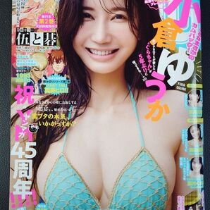 ヤングマガジンNO.32 小倉ゆうか