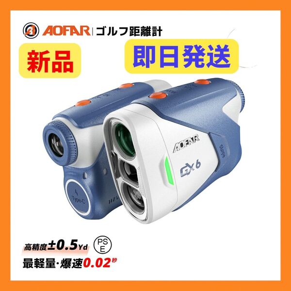 ゴルフ距離計 充電式 距離測定器 0.02秒高速 フラッグロック機能AOFAR