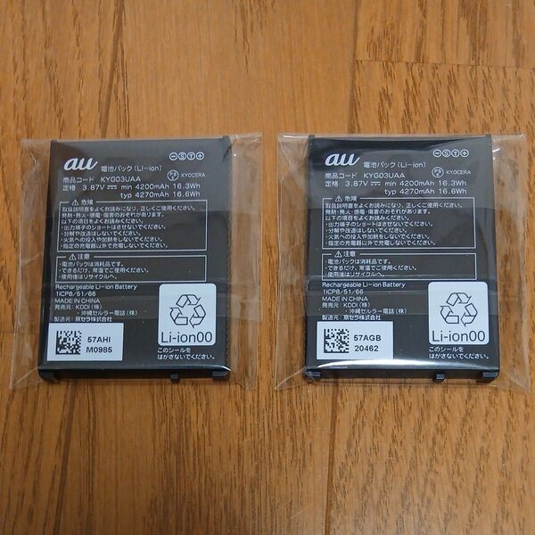 【2個セット】au純正品 KYOCERA KYG03UAA 電池パック