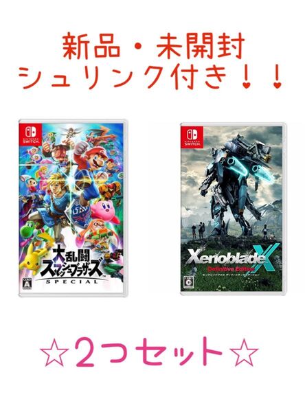 【新品・未開封・シュリンク付き】Nintendo switch ソフト 2点セット