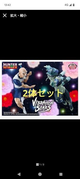 『HUNTER×HUNTER』VIBRATION STARS ネテロ メルエム 2体セット
