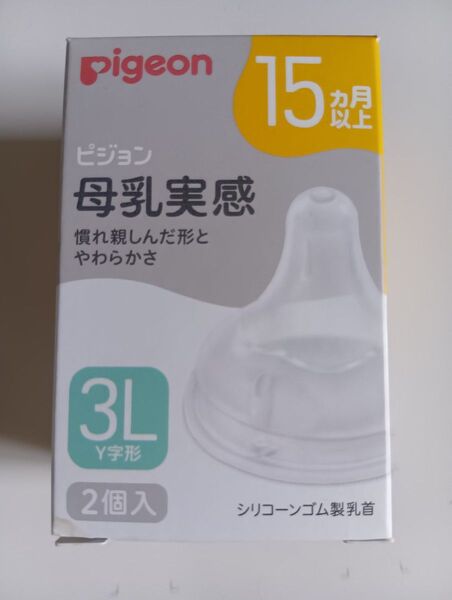 ピジョン 母乳実感 哺乳瓶用乳首 3L Y字カット 2個入