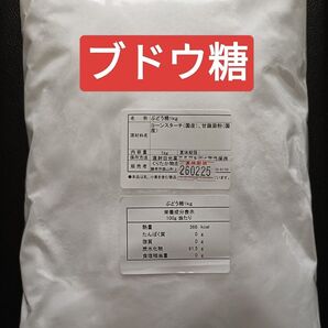 ブドウ糖1kg