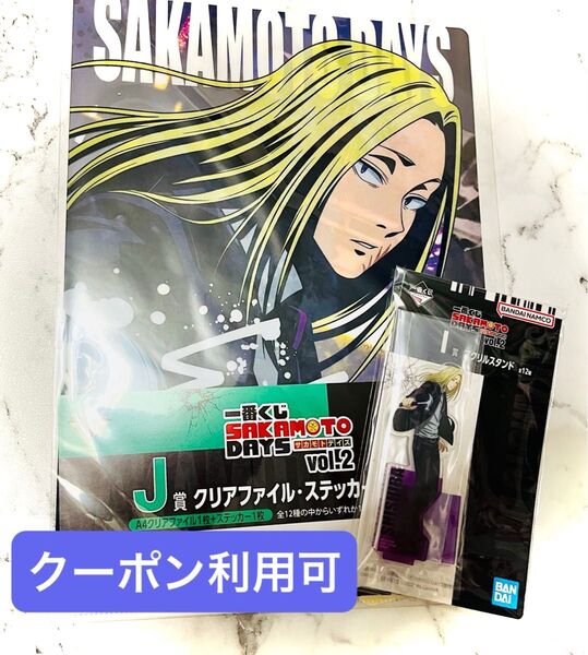 一番くじ SAKAMOTO DAYS vol.2 神々廻 2点セット