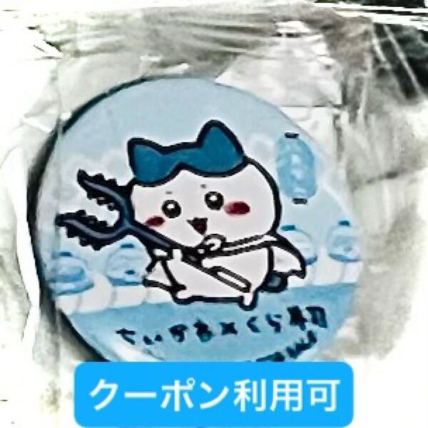 ちいかわ くら寿司 ビッくらポン ハチワレ 缶バッジ