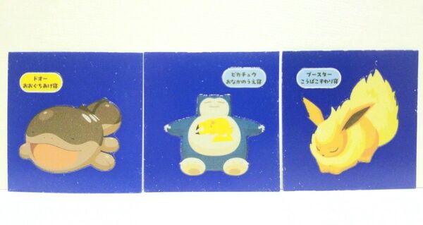 第一パン ポケモン パン ポケモンスリープ デコキャラシール 3種 セット カビゴン ピカチュウ ブースター ドオー
