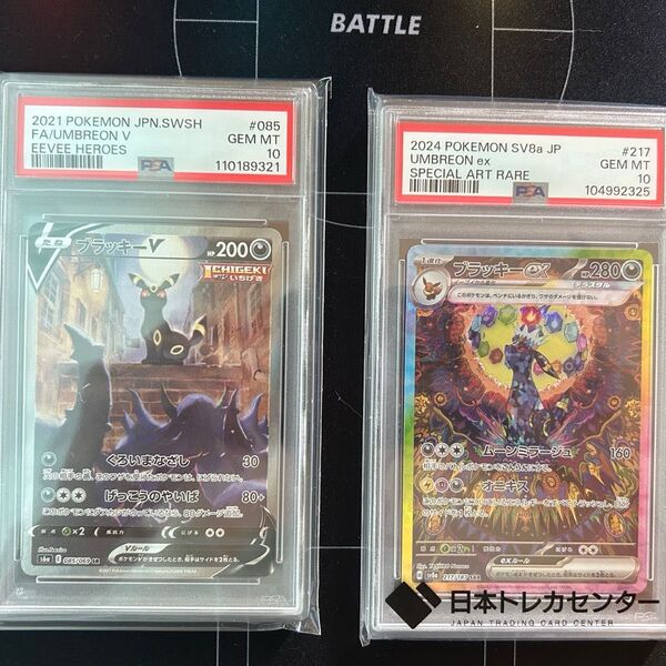 ブラッキー ex テラスタル sar psa10 ブラッキーV sr psa10 セット