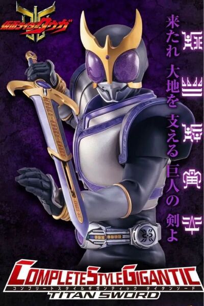 CSGタイタンソード プレミアムバンダイ 仮面ライダークウガ