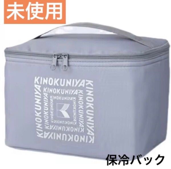 ラスト1つ★未使用★ キノクニヤ紀伊國屋 保冷バッグ ランチバッグ おとなミューズ
