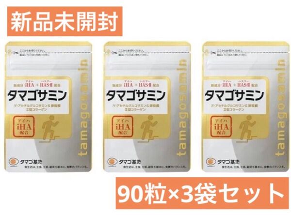 ★新品★ファーマフーズ タマゴ基地 タマゴサミン 90粒×3袋セット 送料無料