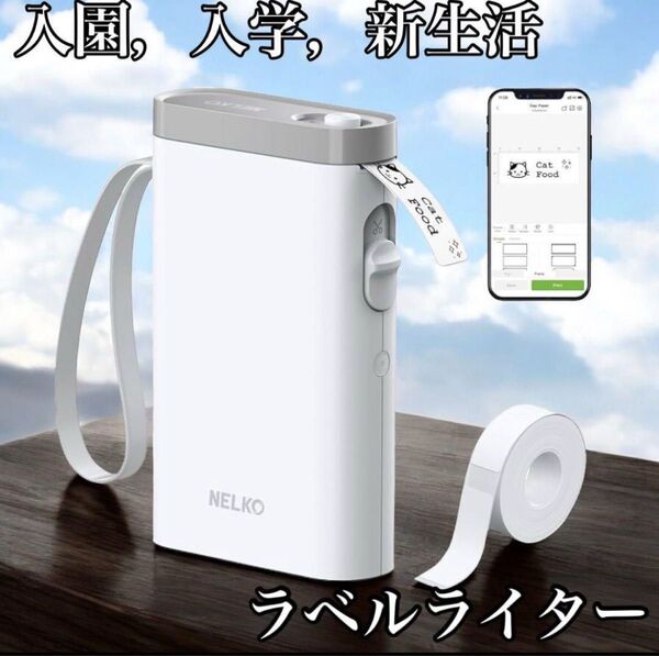ラベルライター Bluetooth接続多機能ラベルプリンター 名前シール 小型 ホワイト 書類整理 ラベルプリンター