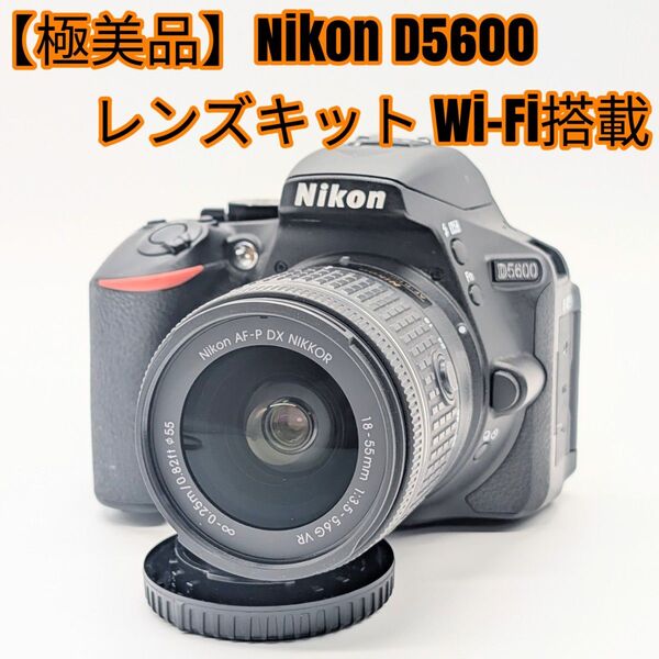【極美品】Nikon D5600 レンズキット Wi-Fi搭載