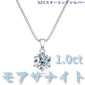 モアサナイト1ct 6.5mm ネックレス GRA証明書 925シルバー