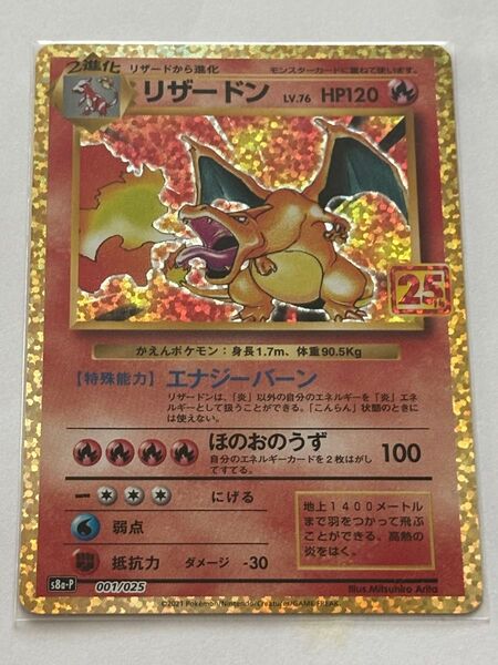 リザードン 25th ポケカ