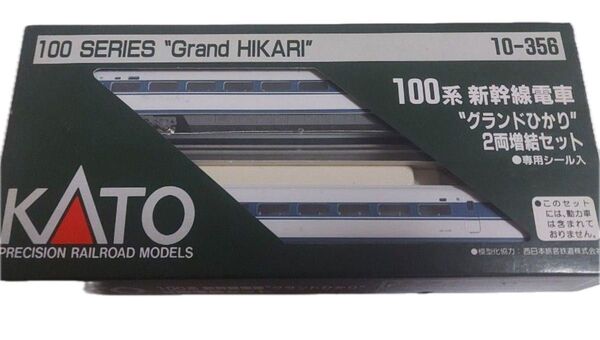 極美品 KATO Nゲージ 100系 新幹線 グランドひかり 増結 2両セット 10-356 鉄道模型 電車