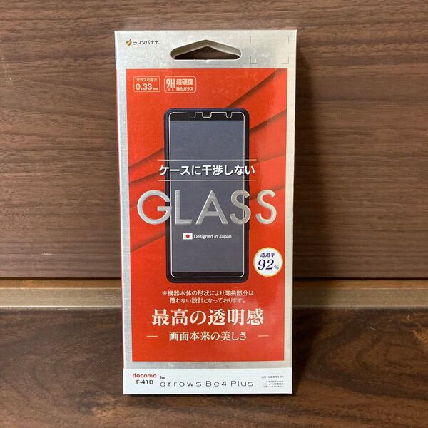 ラスタバナナ arrows Be4 Plus専用 F-41B フィルム 平面保護 ガラスフィルム 0.33mm クリア 光沢タイプ