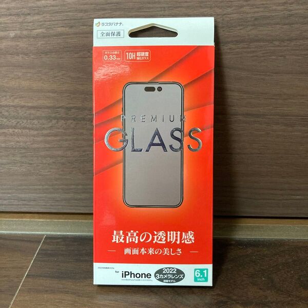 ラスタバナナ ガラスフィルム iPhone14Pro 専用 全面保護 高光沢 硬度10H 保護フィルム GP3535IP261P