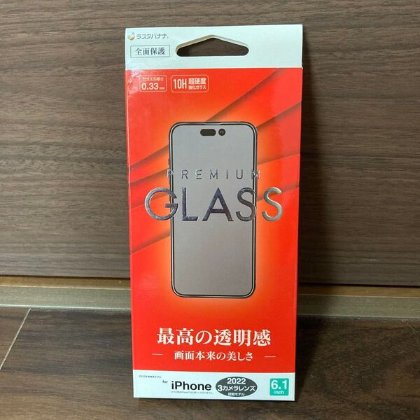ラスタバナナ ガラスフィルム iPhone14 Pro 専用 全面保護 高光沢 透明 クリア 硬度10HGP3535IP261P