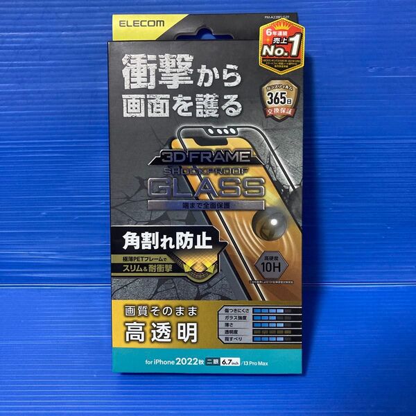 エレコム iPhone 14 Plus ガラスフィルム フレーム付き SHOCKPROOF 高透明 PM-A22BFLGZF