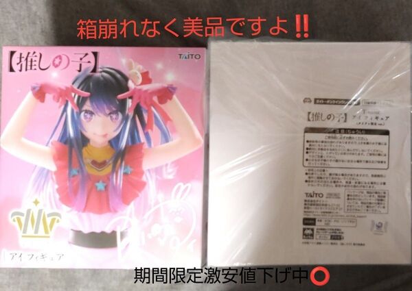 TAITO T-most【推しの子】アイフィギュア 通常版&タイクレ限定セット