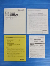 【お買得！】★Microsoft★Office Personal Edition 2003 ②　Word 2003/Excel 2003/Outlook 2003/Home Style+　OEM版/動作未確認_画像3