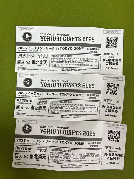 2025 イースタンリーグ in 東京ドーム 8/26(火) 巨人vs東北楽天