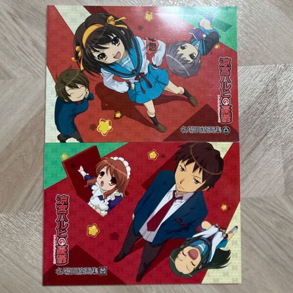 涼宮ハルヒの憂鬱 名場面線画集 凸 凹 原画集 京アニ 京都アニメーション