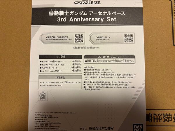 機動戦士ガンダム アーセナルベース 3rd Anniversary Set プロモーションカードなし