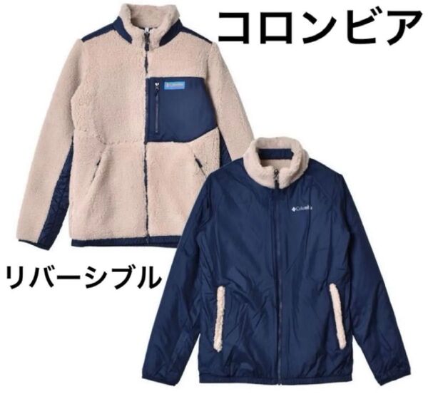 コロンビア リバーシブル ジャケット フリース 登山 ボア アーチャーリッジ キッズ キャンプ 防寒
