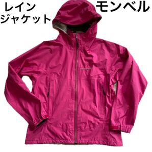 モンベル レインジャケット 雨具 登山 自転車 ピンク パーカー レインウエア 上着 キャンプ 旅行 スキー スノボ レディース