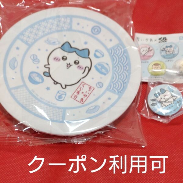 ちいかわ くら寿司 皿 バッジ ハチワレ お皿 コラボ クーポン利用可