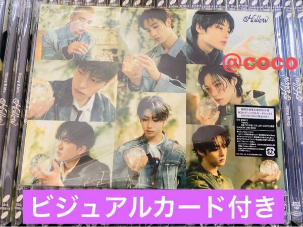 枚数追加可 開封済み straykids Hollow 期間生産限定盤 初回仕様 ビジュアルカード CD アルバム 期間限定