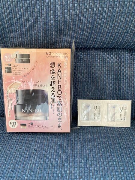 voce 9月号 付録 2025 通常版 カネボウ KANEBO HAKU 美容液 クリームファンデ サンプル 雑誌