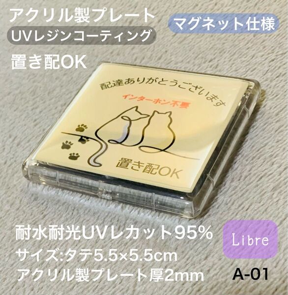 置き配OK猫仲良し♪ アクリル製プレートマグネット ハンドメイド