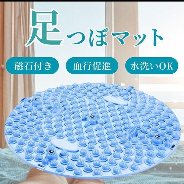 足つぼマット 足ツボマット 円形 磁石 マッサージ 足裏マッサージ 健康 ダイエット 指圧 青