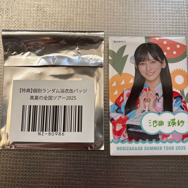 乃木坂46 池田瑛紗 真夏の全国ツアー 個別ランダム缶バッジ 浴衣