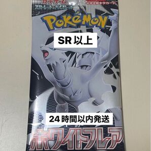 ★ラスト1点★ホワイトフレア SR以上 ラスト1パック★